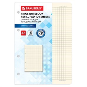 Сменные блоки для тетрадей на кольцах