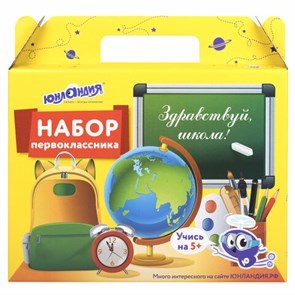 Наборы первоклассников