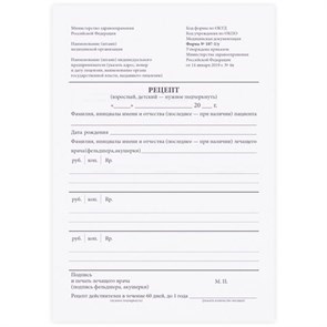 Бланки медицинские