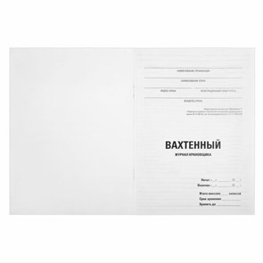 Журналы регистрации