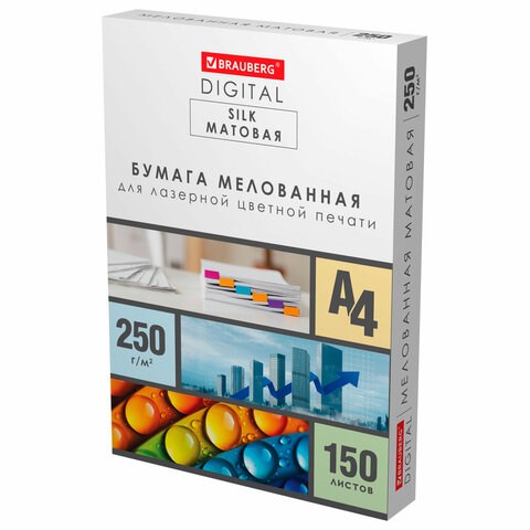 Бумага BRAUBERG DIGITAL SILK мелованная матовая А4, 250 г/м2, 150 л., для полноцветной лазерной печати, 116564 116564