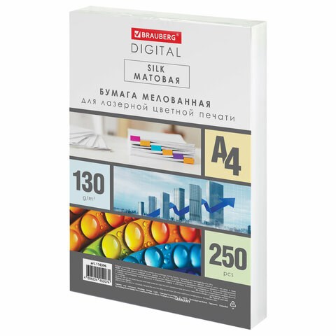 Бумага BRAUBERG DIGITAL SILK, мелованная, матовая, А4, 130 г/м, 250 л., для полноцветной лазерной печати, 130% (CIE), 116396 116396