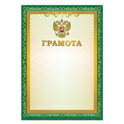 Грамота A4, мелованная бумага 115 г/м2, для лазерных принтеров, зеленая, STAFF, 111798 111798