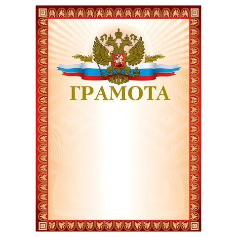 Грамота А4, мелованный картон, конгрев, тиснение фольгой, красная, BRAUBERG, 123062 123062