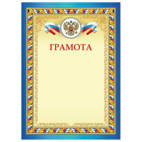 Грамота А4, плотная мелованная бумага 200 г/м2, для лазерных принтеров, сине-желтая, STAFF, 128892 128892