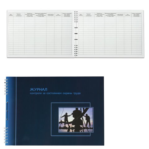 Журнал контроля за состоянием охраны труда, 50 л., картон, на гребне, А4 (204х290 мм), 21с2 130127