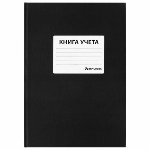 Книга учета 96 л., клетка, твердая, бумвинил, офсет, наклейка, А4 (200х290 мм), BRAUBERG, черная, 130278 130278