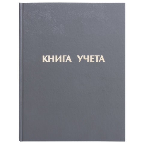 Книга учета 96 л., линия, твердая, бумвинил, блок офсет, А4 (210х265 мм), STAFF, 130043 130043