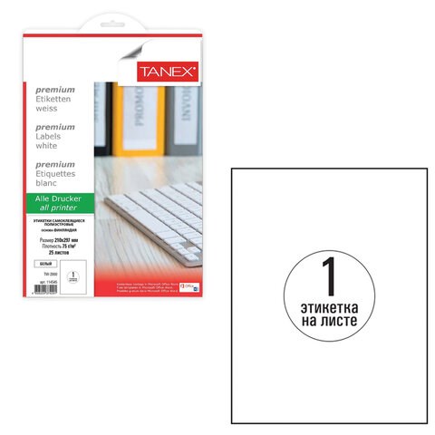 Этикетка самоклеящаяся ВСЕПОГОДНАЯ 210х297 мм, 1 этикетка, полиэстер, белая, 25 листов, TANEX, сырье Финляндия, 114545, TW-2000 114545
