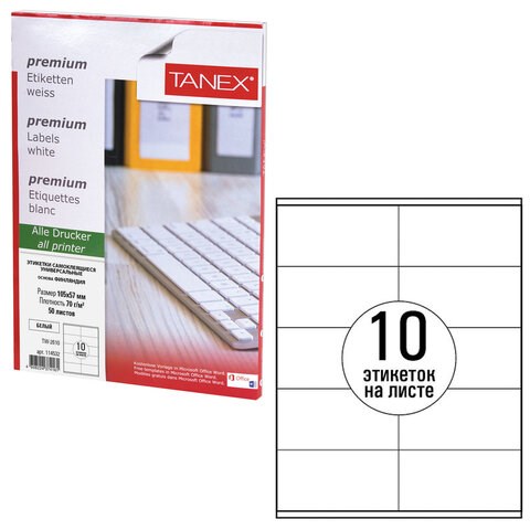 Этикетка самоклеящаяся 105х57 мм, 10 этикеток, белая, 70 г/м2, 50 листов, TANEX, сырье Финляндия, 114532, TW-2610 114532
