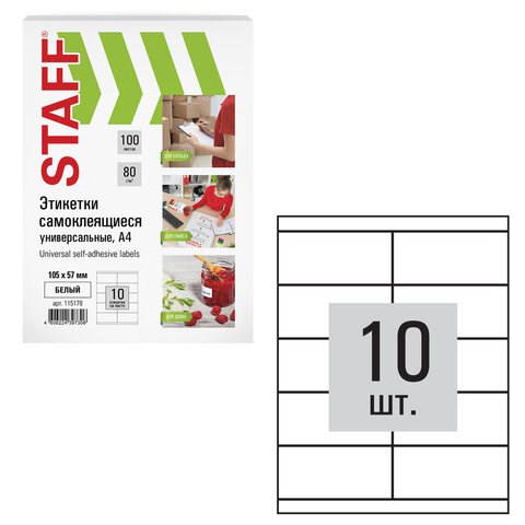 Этикетка самоклеящаяся 105х57 мм, 10 этикеток, белая, 80 г/м2, 100 листов, STAFF, 115178 115178