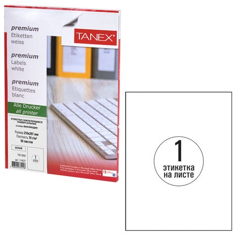 Этикетка самоклеящаяся 210х297 мм, 1 этикетка, белая, 70 г/м2, 50 листов, TANEX, сырье Финляндия, 114527, TW-2000 114527