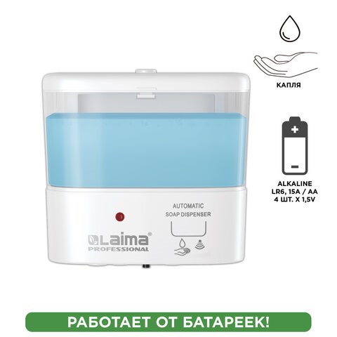 Дозатор для жидкого мыла LAIMA CLASSIC, НАЛИВНОЙ, СЕНСОРНЫЙ, 0,6 л, ABS-пластик, белый, 607316 607316