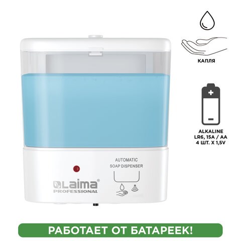 Дозатор для жидкого мыла LAIMA CLASSIC, НАЛИВНОЙ, СЕНСОРНЫЙ, 1 л, ABS-пластик, белый, 607317 607317