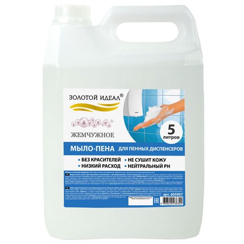 Мыло-пена для специальных диспенсеров 5 л ЗОЛОТОЙ ИДЕАЛ "Жемчужное", 605907 605907