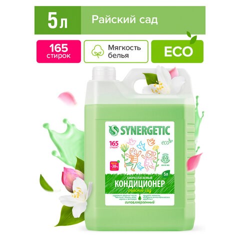 Кондиционер-ополаскиватель для белья 5 л, SYNERGETIC "Райский сад", гипоаллергенный концентрат, 110503 608272