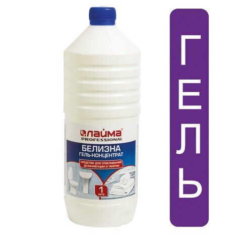 Средство для отбеливания, дезинфекции и уборки 1 л, БЕЛИЗНА-ГЕЛЬ (хлора 15-30%), LAIMA PROFESSIONAL, 605378 605378