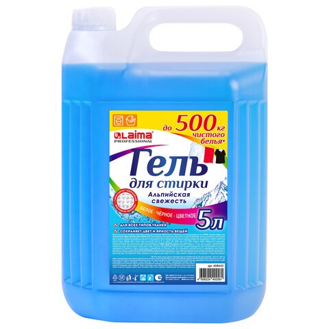 Гель для стирки белья и всех видов тканей 5 л, LAIMA PROFESSIONAL "Альпийская Свежесть", 608655 608655