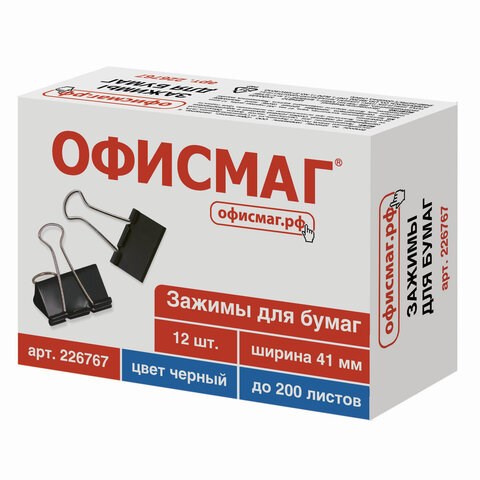 Зажимы для бумаг ОФИСМАГ, КОМПЛЕКТ 12 шт., 41 мм, на 200 листов, черные, картонная коробка, 226767 226767