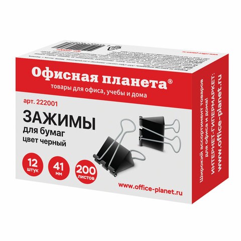 Зажимы для бумаг ОФИСНАЯ ПЛАНЕТА, КОМПЛЕКТ 12 шт., 41 мм, на 200 листов, черные, картонная коробка, 222001 222001