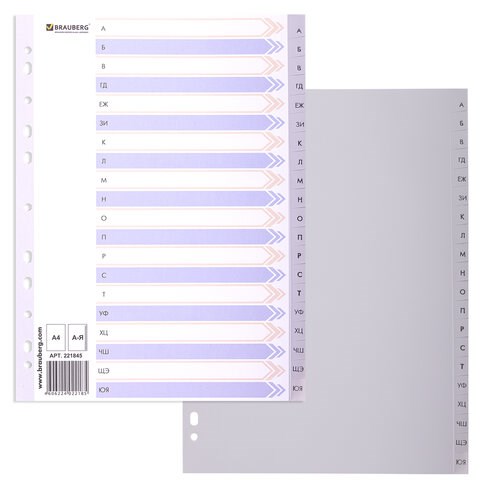 Разделитель пластиковый BRAUBERG, А4, 20 листов, алфавитный А-Я, оглавление, серый, Китай, 221845 221845