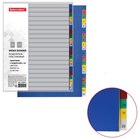 Разделитель пластиковый BRAUBERG, А4, 20 листов, цифровой 1-20, оглавление, цветной, РОССИЯ, 225611 225611