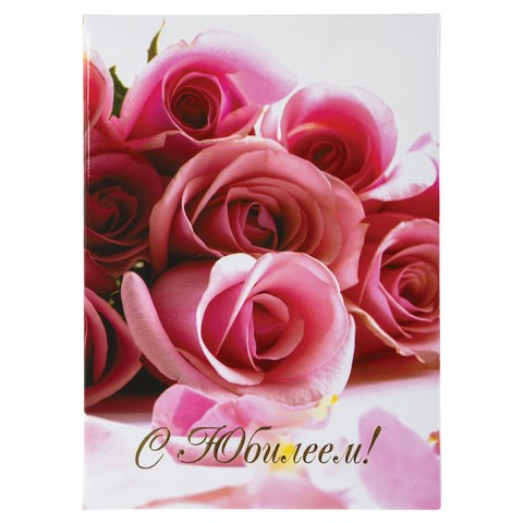 Папка адресная ламинированная "С ЮБИЛЕЕМ!", А4, розы, индивидуальная упаковка, STAFF "Profit", 129584 129584