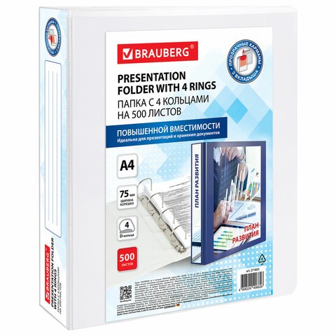 Папка ПАНОРАМА на 4 кольцах, ПРОЧНАЯ, картон/ПВХ, BRAUBERG "Office", БЕЛАЯ, 75 мм, до 500 листов, 271853 271853