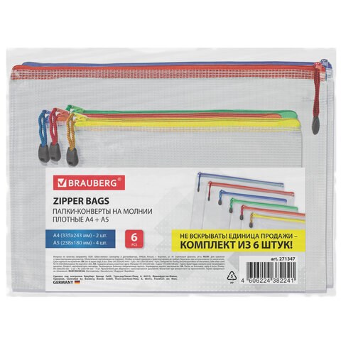 Папка-конверт СУПЕР КОМПЛЕКТ на молнии ПЛОТНЫЕ, 6 шт. (А4 - 2 шт., А5 - 4 шт.), сетчатая, BRAUBERG, 271347 271347