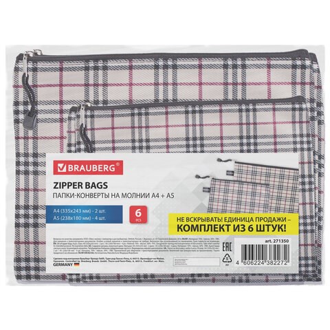 Папка-конверт СУПЕР КОМПЛЕКТ на молнии, 6 штук (А4 - 2 шт., А5 - 4 шт.), ткань в клетку, BRAUBERG, 271350 271350