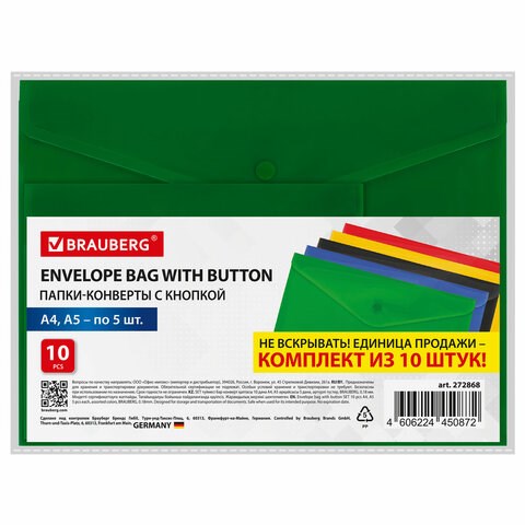 Папка-конверт с кнопкой КОМПЛЕКТ 10 шт., А4, А5 по 5 шт., цвета ассорти, BRAUBERG, 0,18 мм, 272868 272868