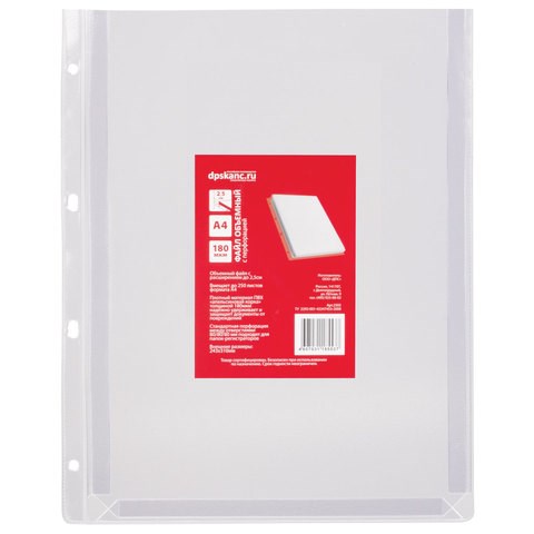 Папка-файл (1 штука) перфорированная БОЛЬШОЙ ВМЕСТИМОСТИ до 250 листов, А4, 180 мкм, ДПС, 2305 221659