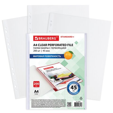 Папки-файлы перфорированные А4 BRAUBERG "STANDARD+", КОМПЛЕКТ 200 шт., матовые, 45 мкм, 229662 229662