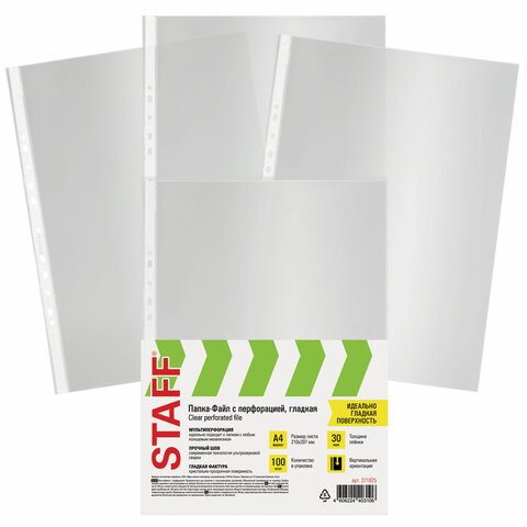 Папки-файлы перфорированные, А4, STAFF "ЭКОНОМ", КОМПЛЕКТ 100 шт., гладкие, 30 мкм, 271825 271825
