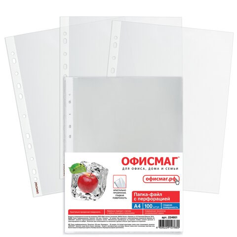 Папки-файлы перфорированные, А4, ОФИСМАГ "ПРЕМИУМ", комплект 100 шт., гладкие, 38 мкм, 224601 224601