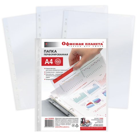Папки-файлы перфорированные, А4, ОФИСНАЯ ПЛАНЕТА, комплект 100 шт., гладкие, 30 мкм, 222052 222052