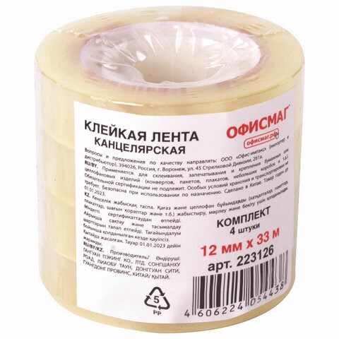 Клейкие ленты 12 мм х 33 м канцелярские ОФИСМАГ, комплект 4 шт., прозрачные, гарантированная длина, 223126 223126