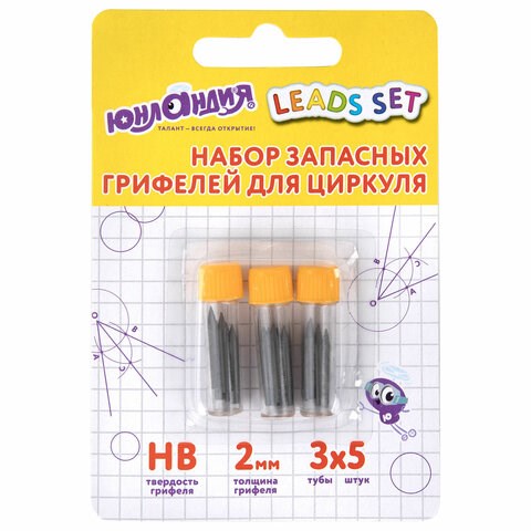 Грифели запасные для циркуля ЮНЛАНДИЯ, НАБОР 3 тубы по 5 шт. (15 шт х 18 мм), HB, толщина 2 мм, блистер, 210806 210806