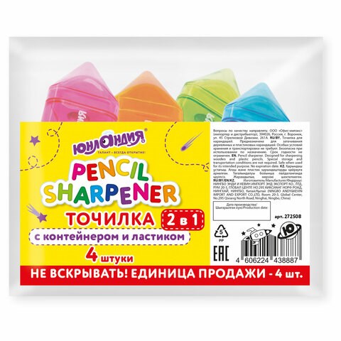 Точилка ЮНЛАНДИЯ "Карандашик" с контейнером и ластиком 2 в 1, НАБОР 4 ШТУКИ, 272508 272508