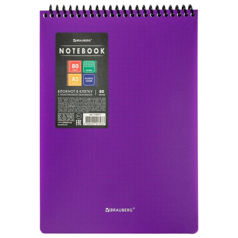 Блокнот А5 80 л., спираль пластиковая, обложка пластик, клетка, BRAUBERG "Metropolis", ФИОЛЕТОВЫЙ, 115571 115571