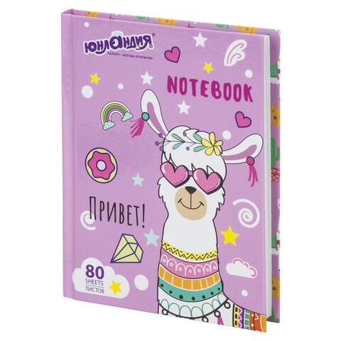 Блокнот МАЛЫЙ ФОРМАТ 110х147 мм, А6, 80 л., твердый, клетка, ЮНЛАНДИЯ, "Лама", 111619 111619