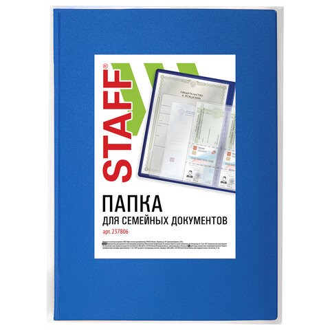 Папка для семейных документов с файлами (паспорта, свидетельства, полисы, СНИЛС) STAFF, 16 отделений, ПВХ, синяя, 237806 237806