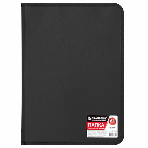 Папка на молнии пластиковая BRAUBERG "Стандарт", стандартная фактура, А4, 325х230 мм, матовая, черная, 224058 224058