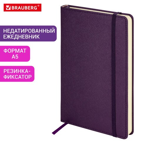 Ежедневник недатированный А5 138х213мм BRAUBERG Base, под кожу, 160л, фиолетовый, 116256 116256