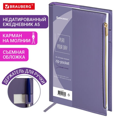 Ежедневник недатированный А5 145х220мм, BRAUBERG Zipline, под кожу, карман-молния, 160л, фиолетовый, 116249 116249