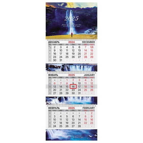 Календарь квартальный на 2025 г., 3 блока, 3 гребня, с бегунком, мелованная бумага, EXTRA, BRAUBERG, "Мотивация", 116153 116153