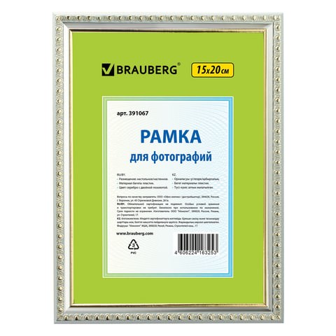 Рамка 15х20 см, пластик, багет 16 мм, BRAUBERG "HIT5", серебро с двойной позолотой, стекло, 391067 391067