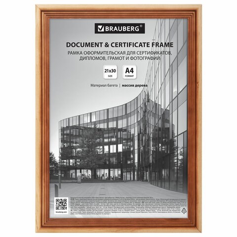 Рамка 21х30 см, дерево, багет 20 мм, BRAUBERG "Business", светлое дерево, акриловый экран, 391291 391291