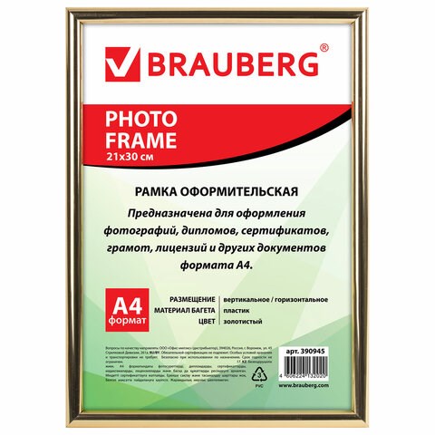 Рамка 21х30 см, пластик, багет 12 мм, BRAUBERG "HIT2", золото, стекло, 390945 390945