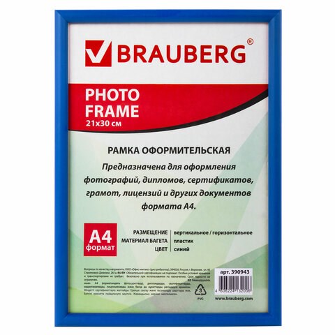 Рамка 21х30 см, пластик, багет 12 мм, BRAUBERG "HIT2", синяя, стекло, 390943 390943